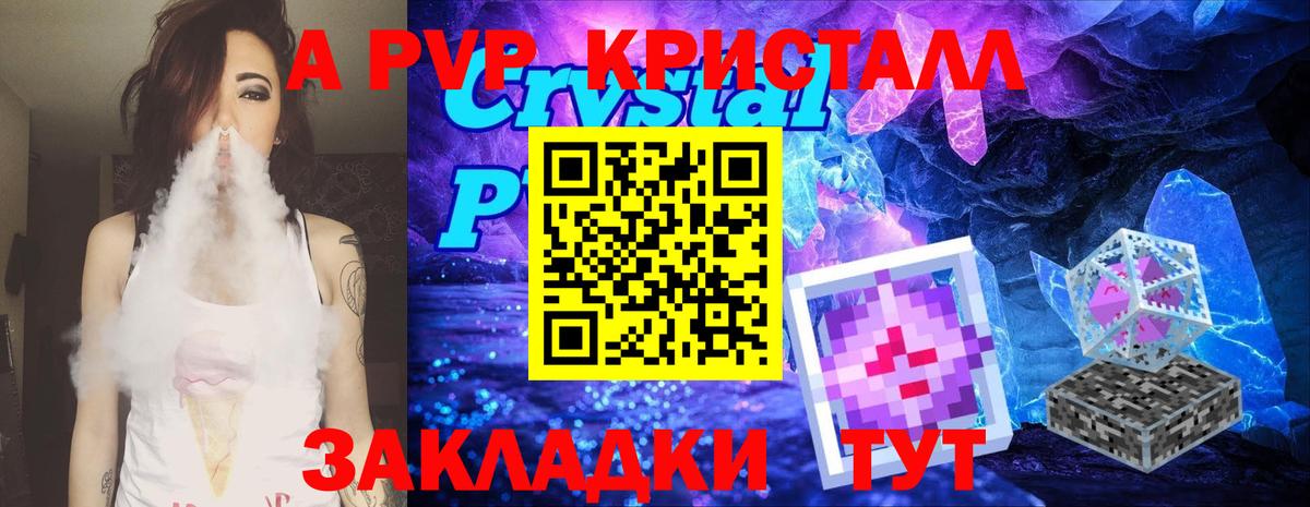 A-PVP Соль  Вход с VPN  А ПВП Crystall  А ПВП  Дивногорск 
