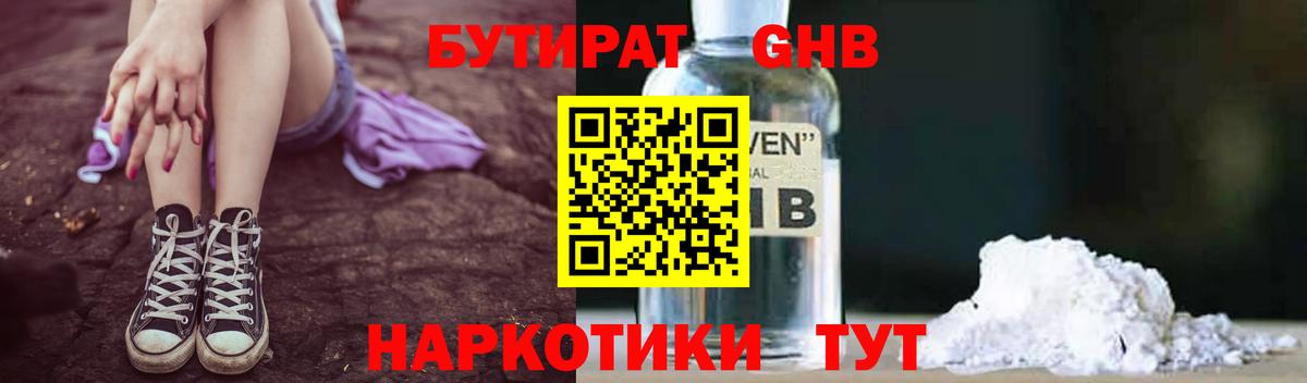 БУТИРАТ  БУТИРАТ бутик  Вход с VPN  Дивногорск 