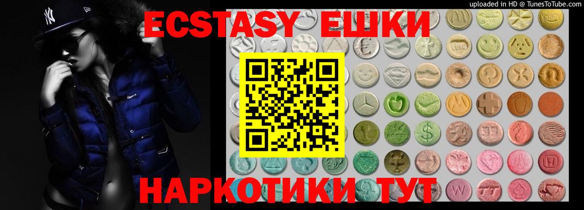 Дивногорск  ЭКСТАЗИ ешки  Ecstasy Cube  Экстази  Вход с VPN 