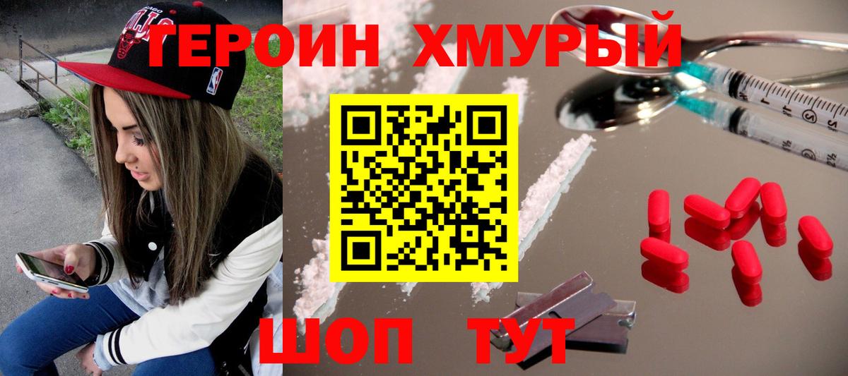 ГЕРОИН  Вход с VPN  Дивногорск  ГЕРОИН белый 