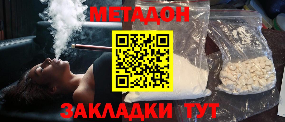 Метадон белоснежный Дивногорск