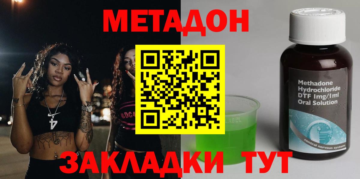 Дивногорск  Метадон кристалл  площадка как зайти  Метадон VHQ  Вход с VPN 